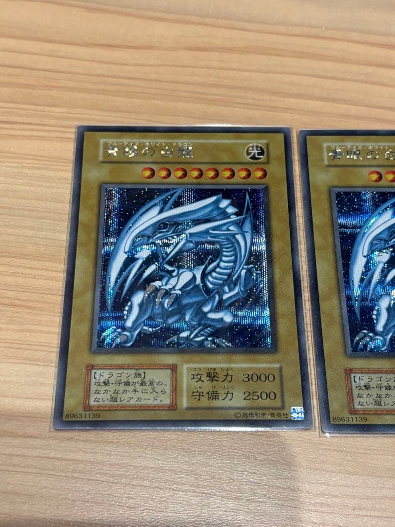 遊戯王　青眼の白龍　シークレット　海馬セット 2枚