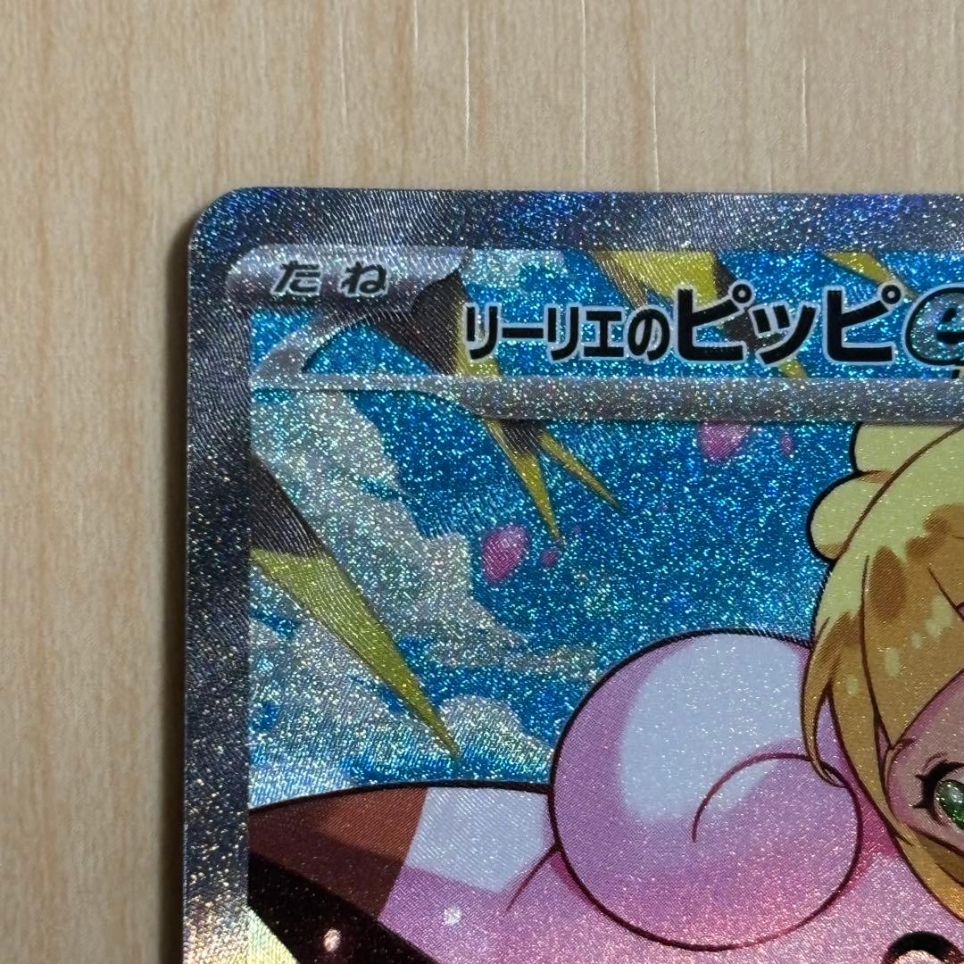 リーリエのピッピ SAR mC スタートデッキ100