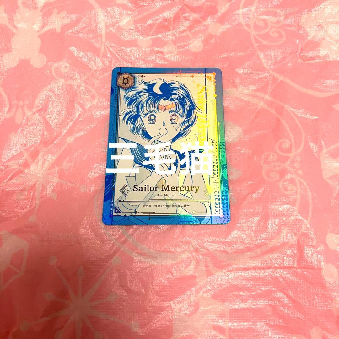 セーラームーン ジミーチュウ ノベルティ カード マーキュリー 水野亜美