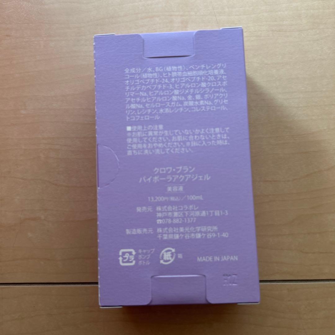 クロワ・ブラン　バイポーラアクアジェル