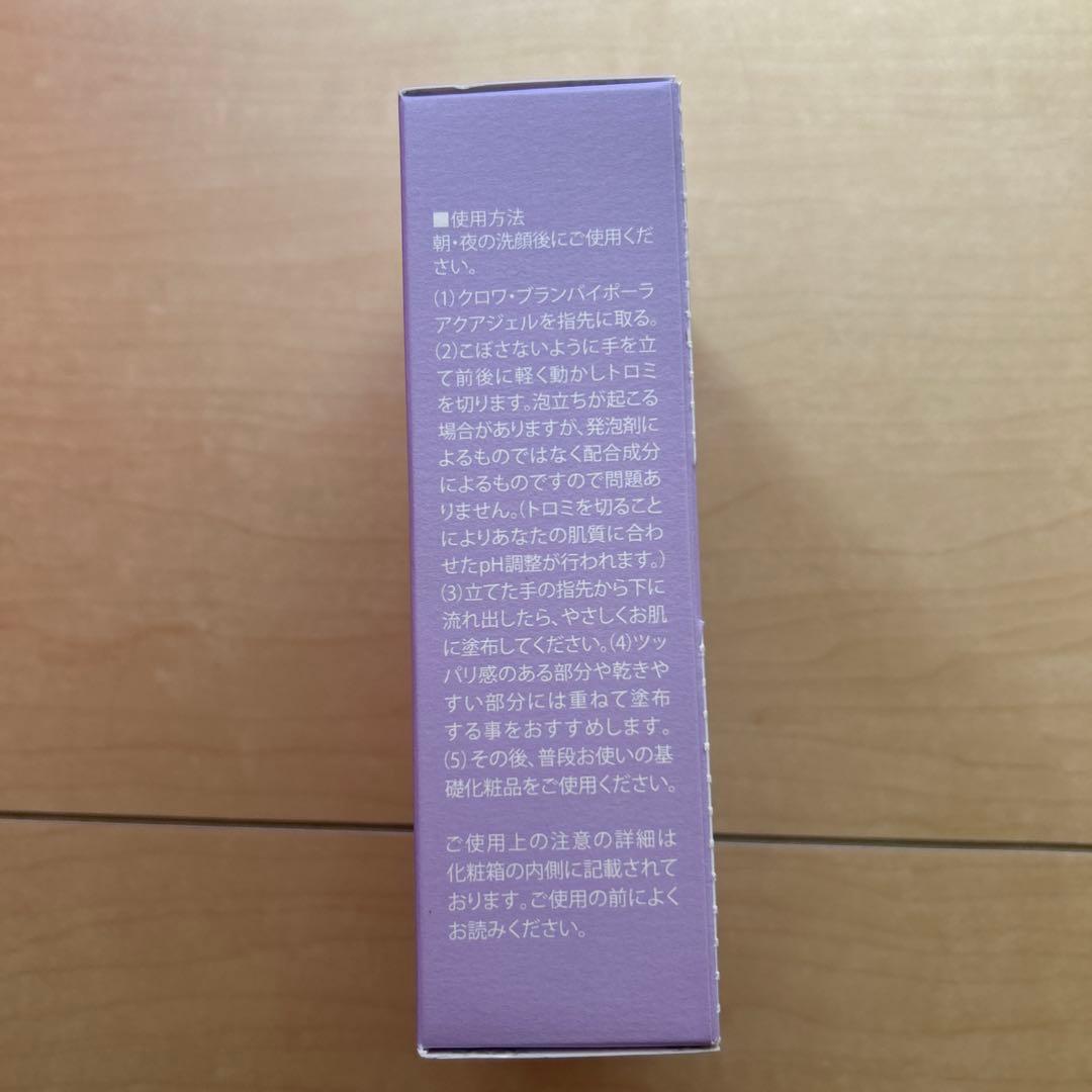 クロワ・ブラン　バイポーラアクアジェル