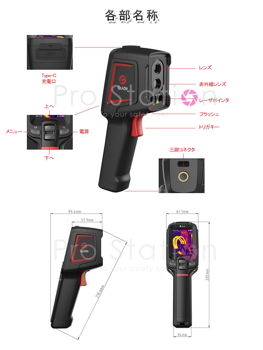 サーマルカメラ 赤外線 サーモグラフィーカメラ Guide「TGC-E2.A」
