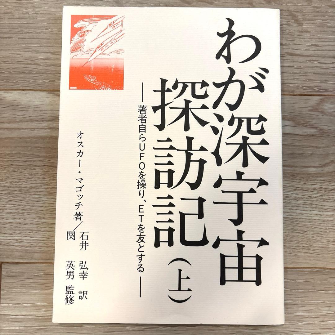 わが深宇宙探訪記　上中下3巻セット