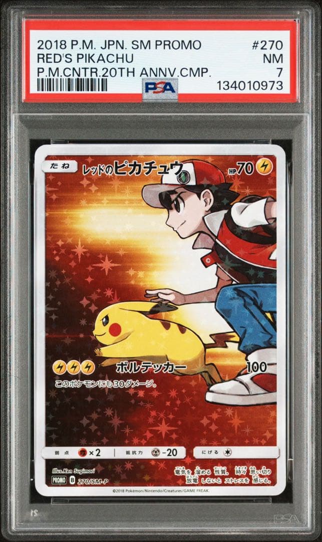 【PSA7】レッドのピカチュウ　270/sm-p ポケモンセンター　20周年記念