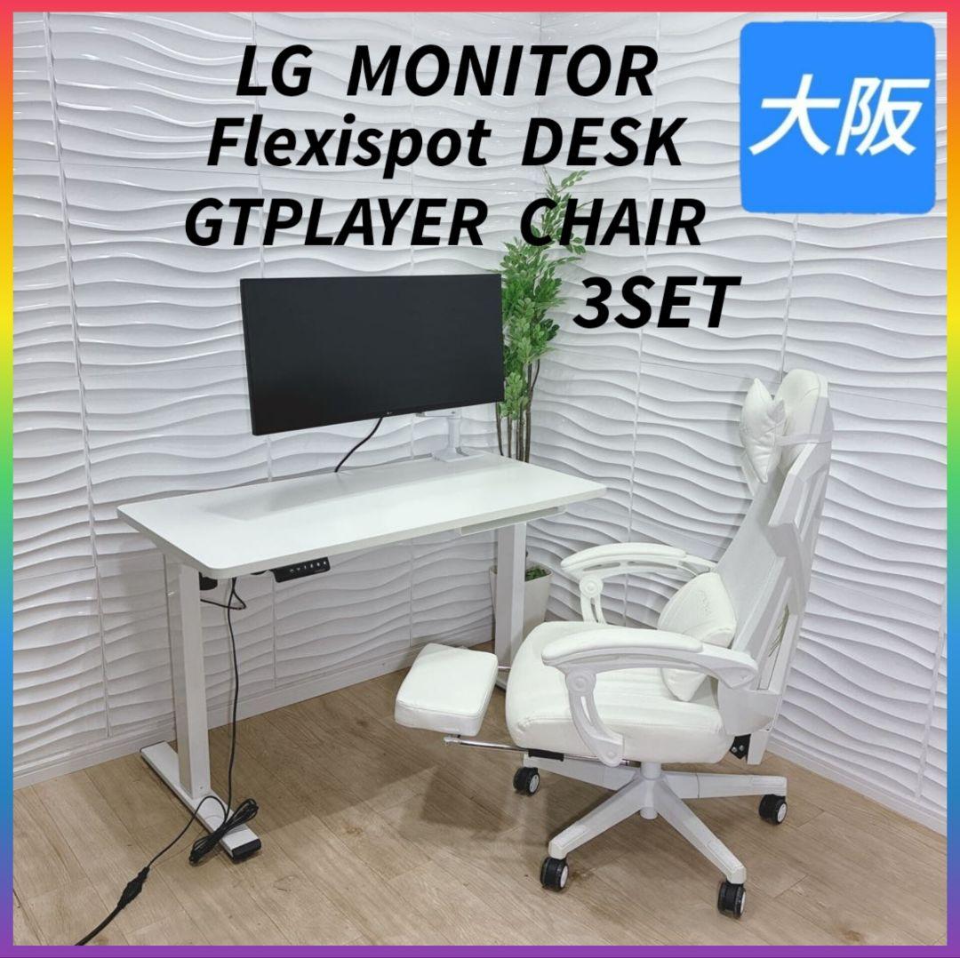 ◇PCモニター◇デスク◇チェア◇3点セット◇大阪兵庫京都奈良滋賀和歌山◇