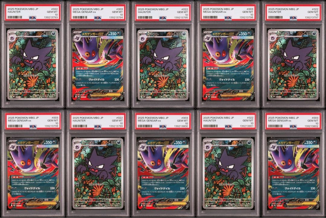PSA10 10連番 ゴーストAR メガゲンガーex
