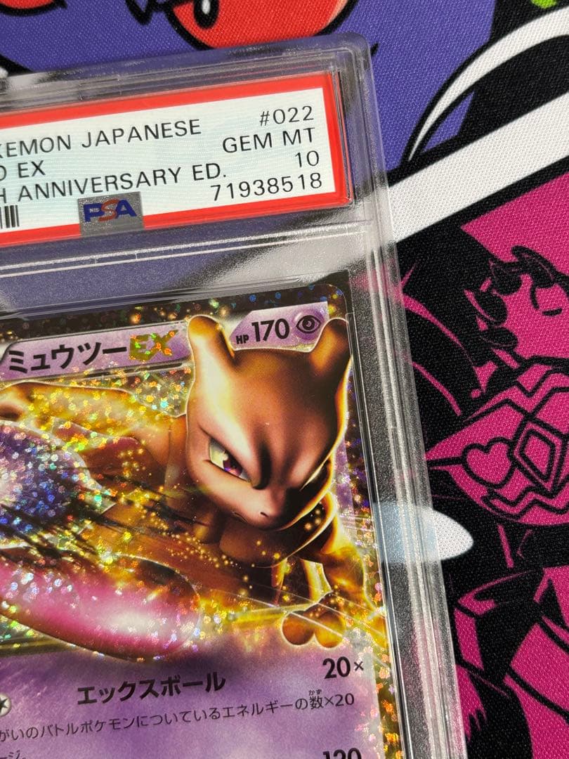 ミュウツーEX 25th プロモ psa10