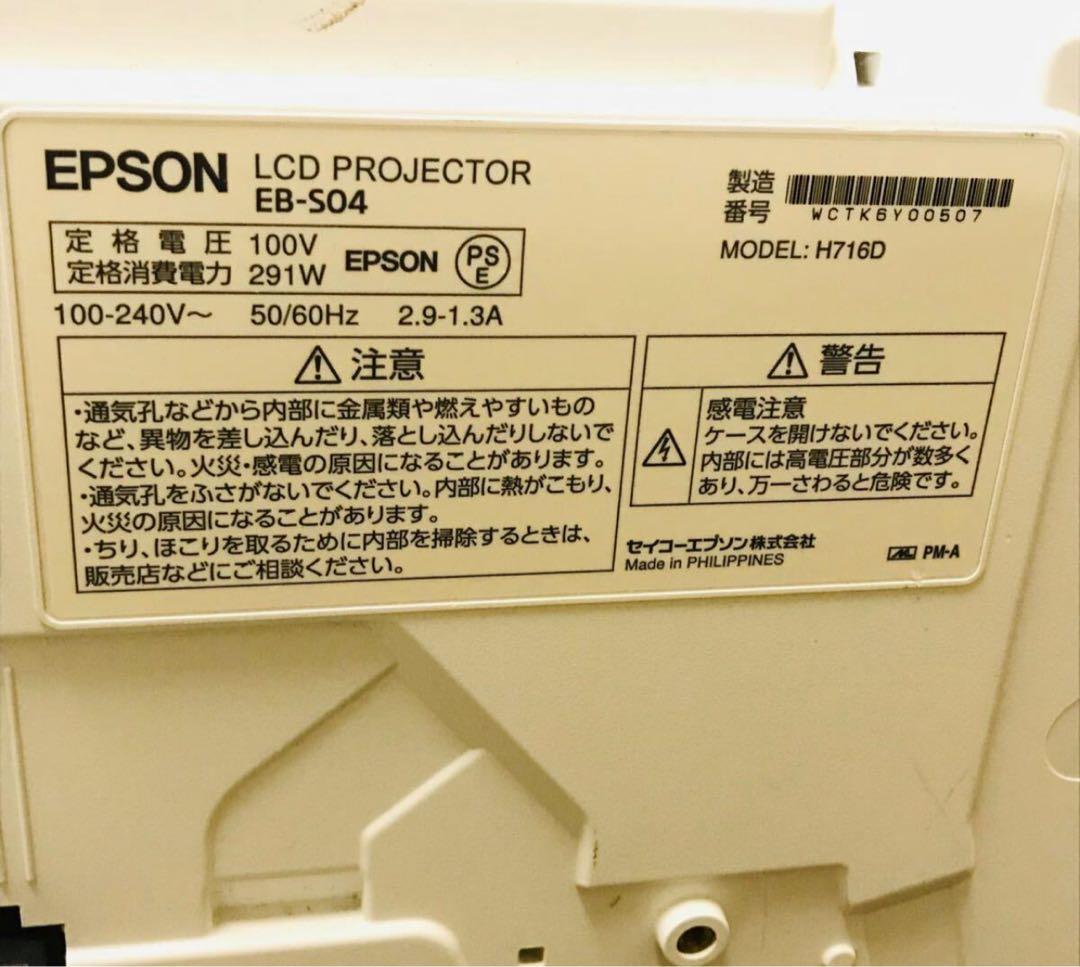 EPSON EB-S04 プロジェクター本体動作確認済み