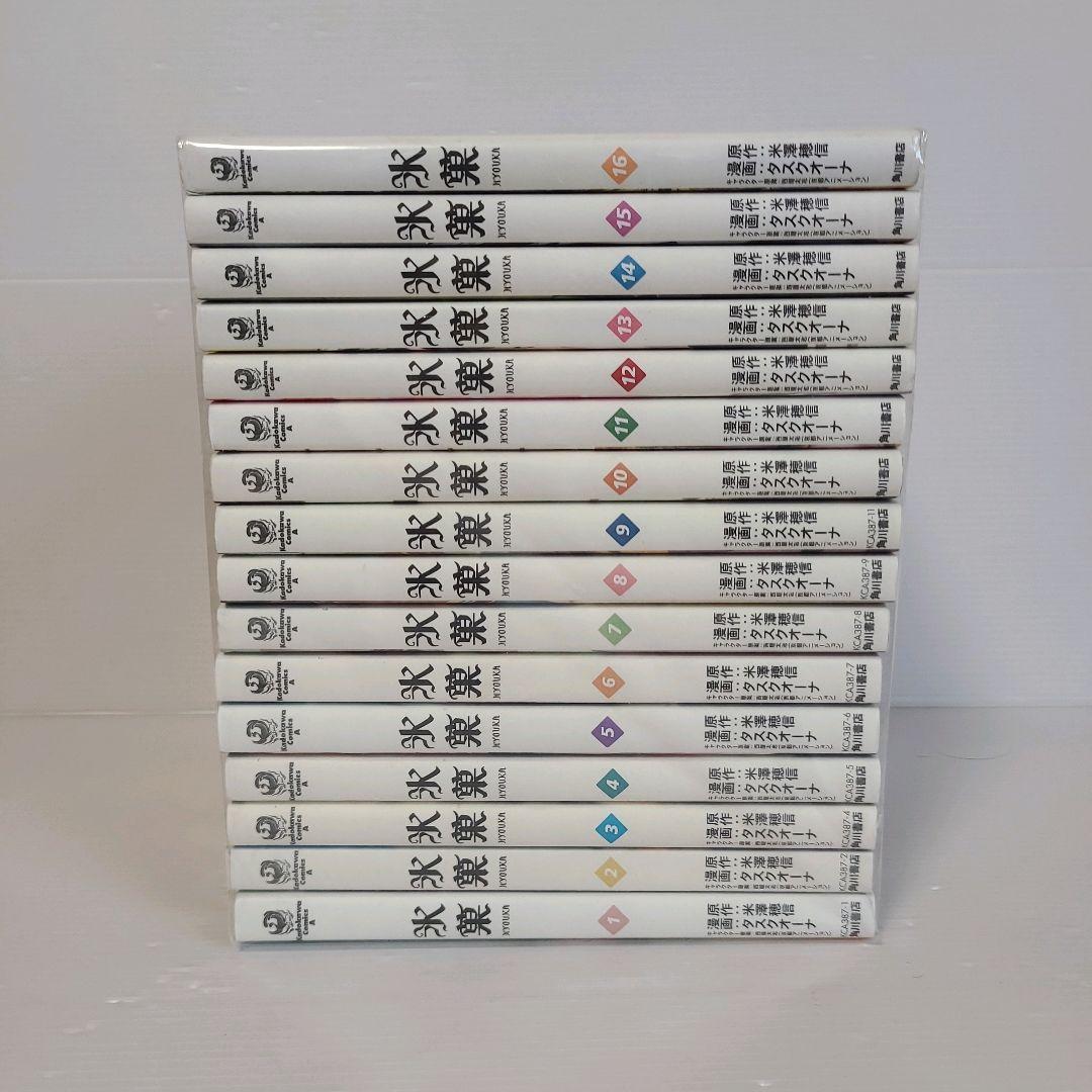 880★氷菓★全巻セット