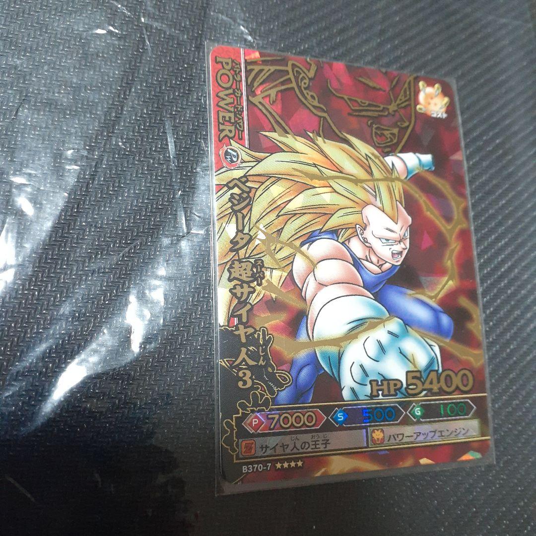 ドラゴンボールカード 超サイヤ人3 ベジータ