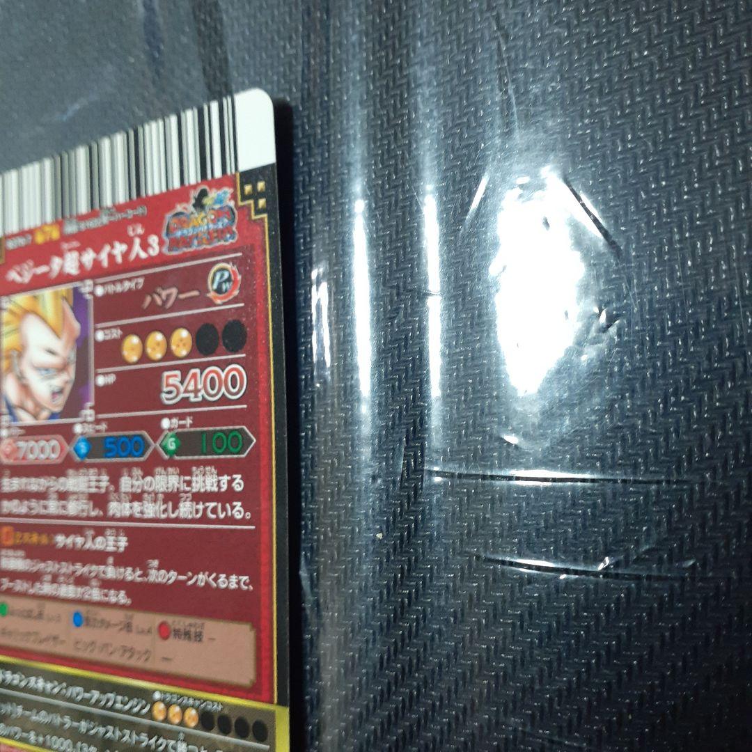 ドラゴンボールカード 超サイヤ人3 ベジータ