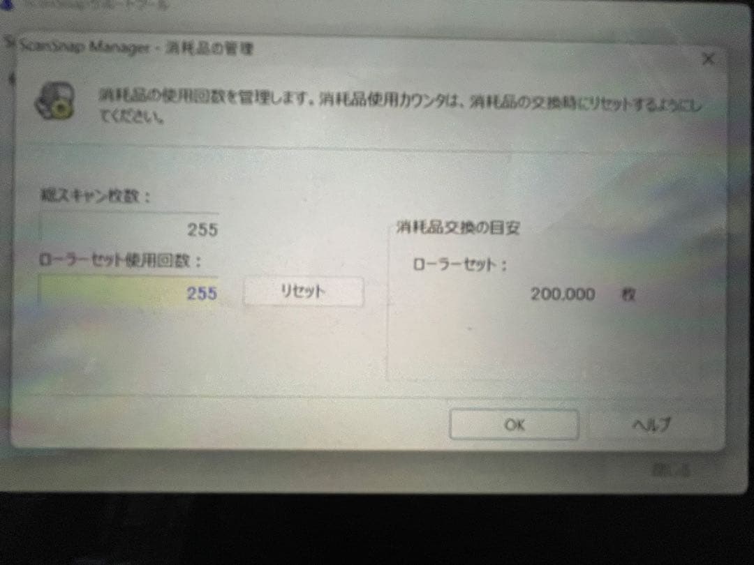 ScanSnap FI-IX500Aドキュメントスキャナー総スキャン枚数255枚