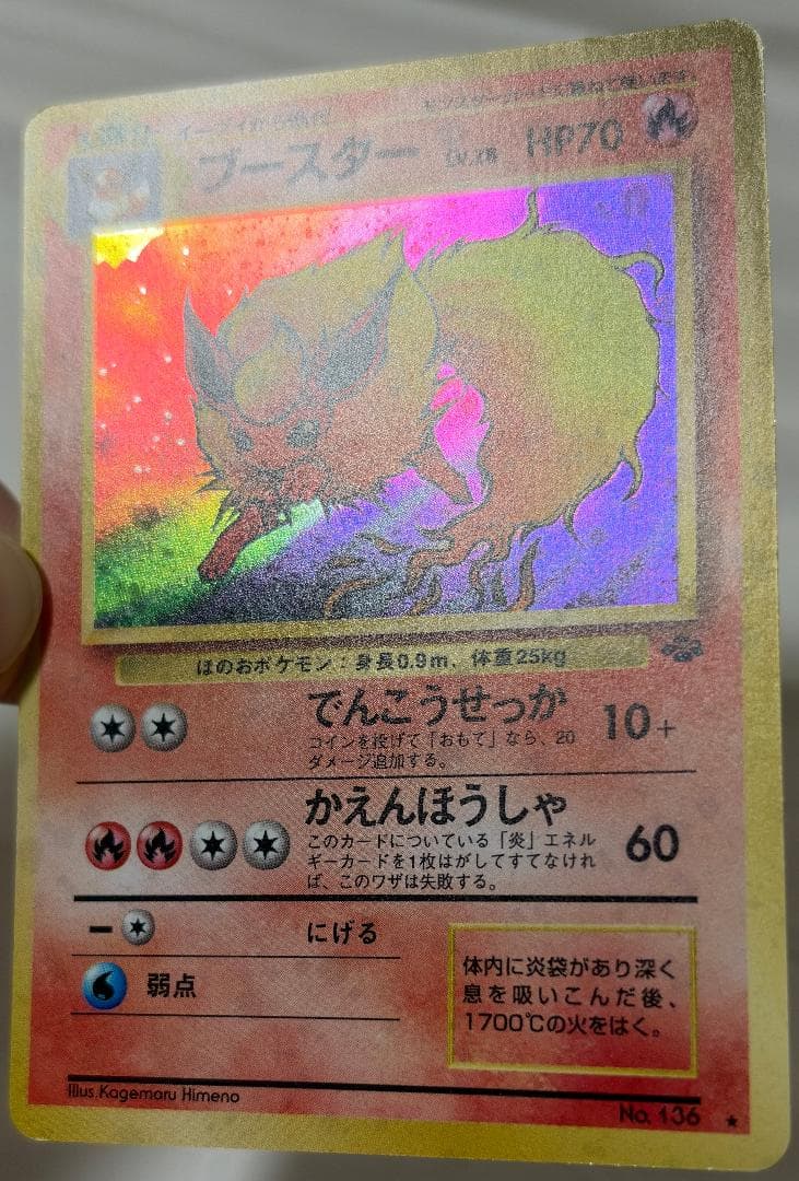 【旧裏面】ブースター【ポケモンカード】