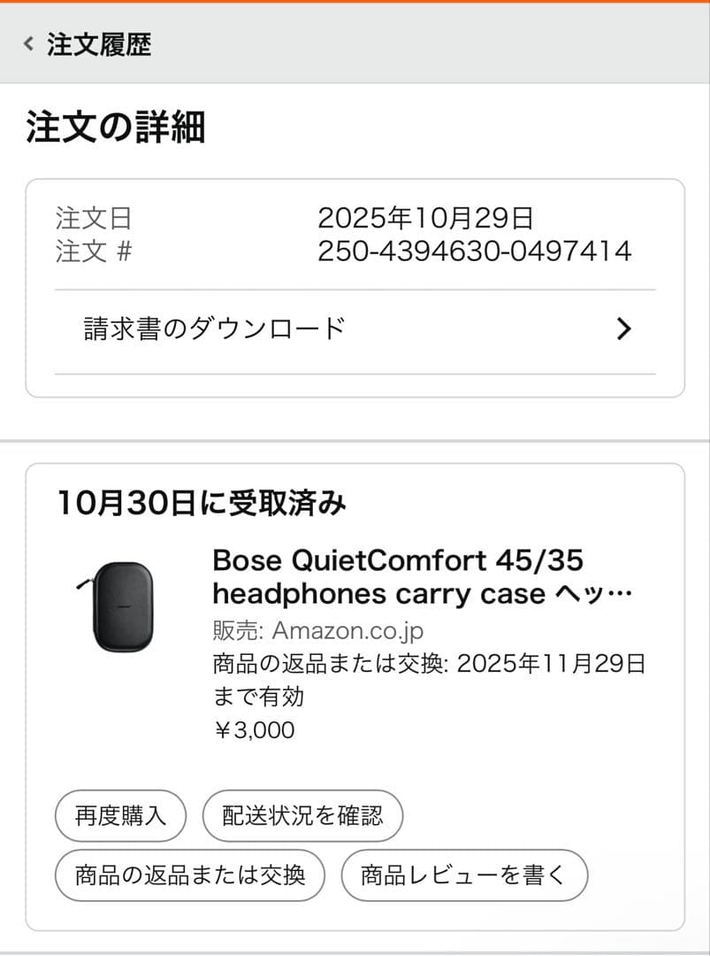 BOSE QUIETCOMFORT SC HEADPHONES 別売り純正ケース