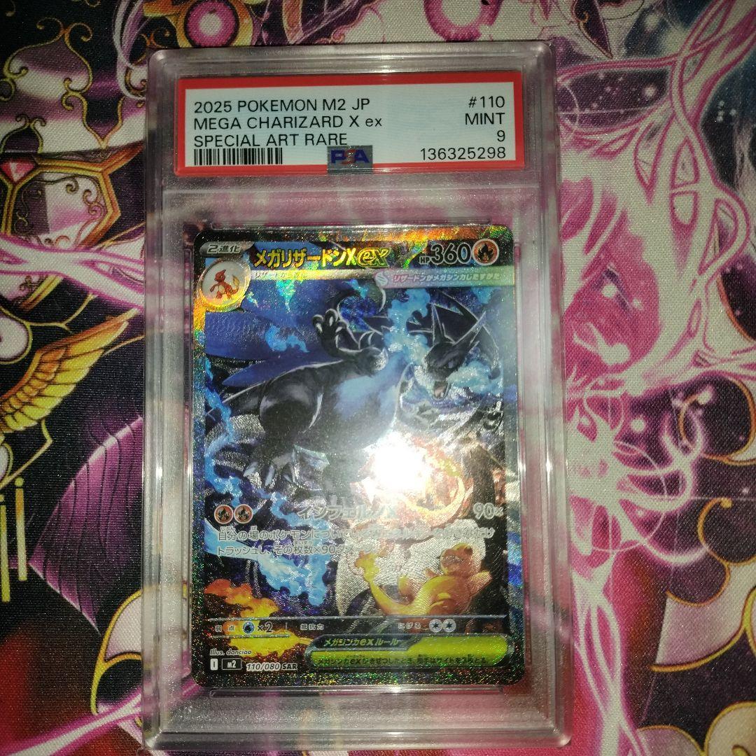 メガリザードンx　ex sar psa9