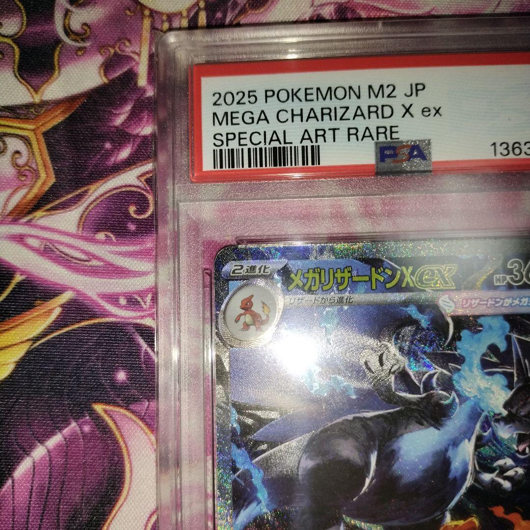 メガリザードンx　ex sar psa9