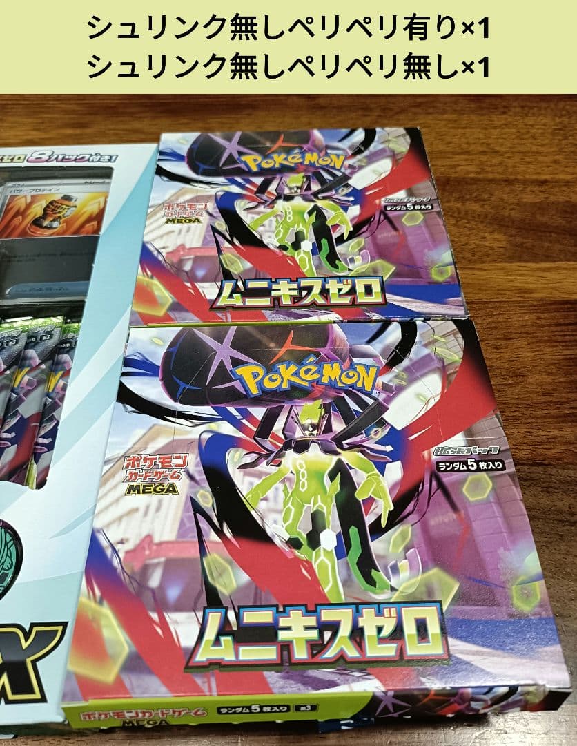 ムニキスゼロ2Box メガエルレイドex スペシャルカード