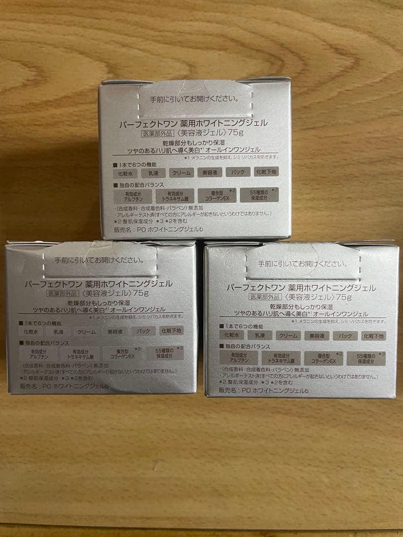 PERFECT ONE ホワイトニングジェル　3個セット