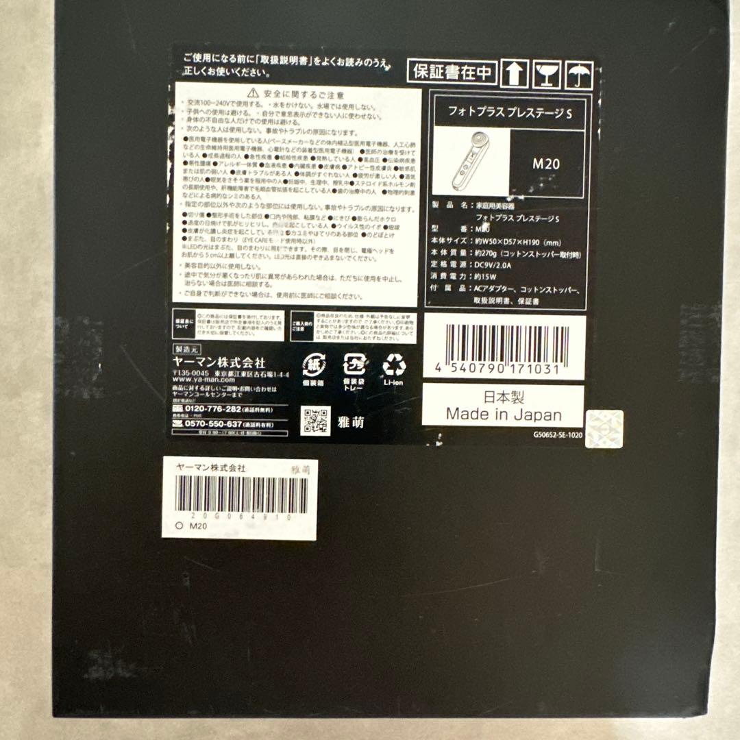 YA−MAN M-20 ヤーマン フォトプラスプレステージS