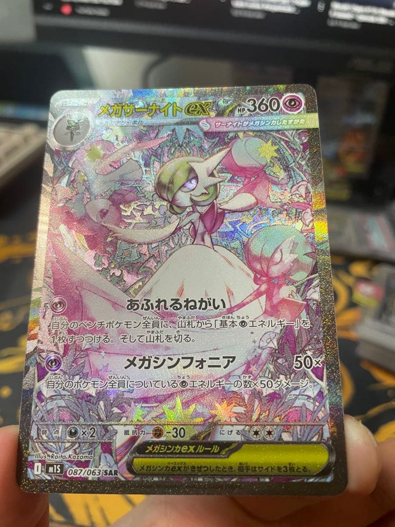 メガサーナイトEX SR 360HP