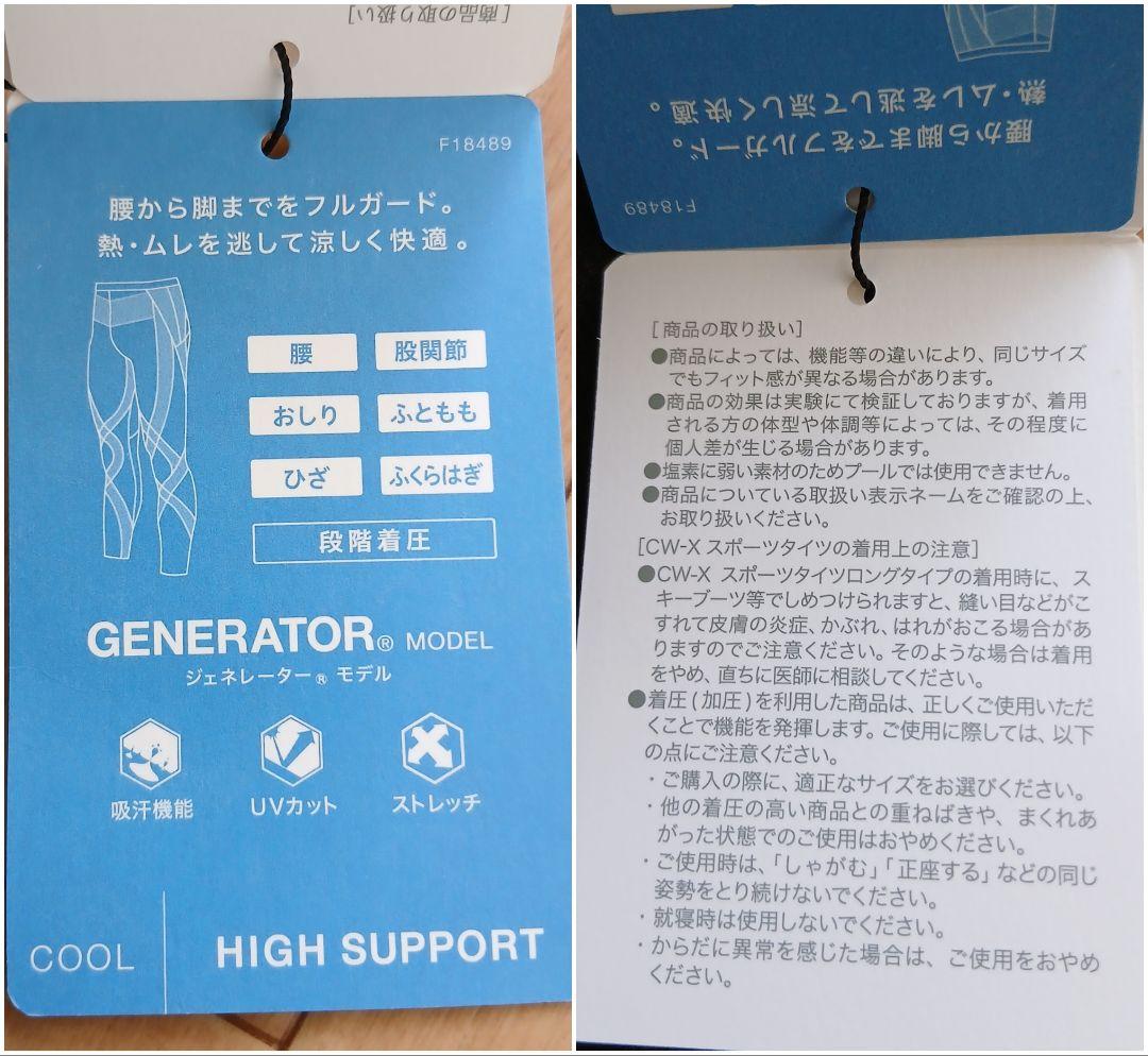 ボ*せ様 CW-X(ワコール)スポーツタイツ◆ジェネレーターモデル(クールタイプ