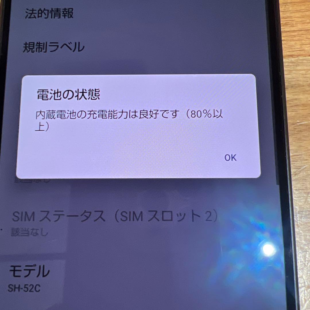 C872 docomo SIMフリー AQUOS R7 SH-52C 256GB