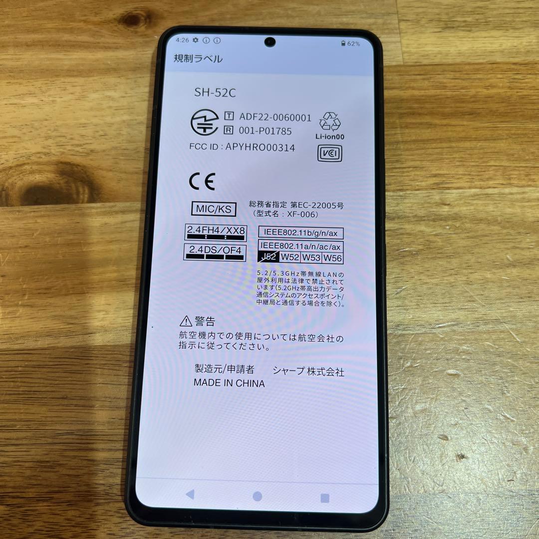 C872 docomo SIMフリー AQUOS R7 SH-52C 256GB