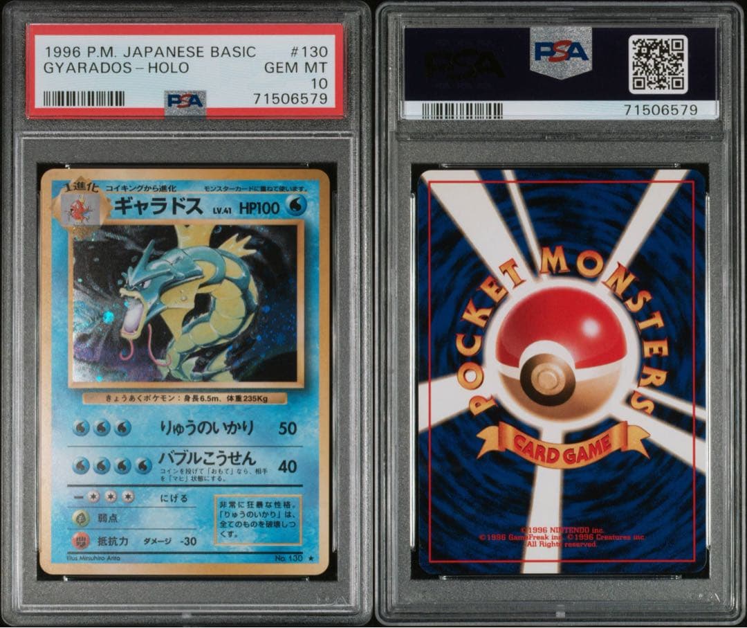 PSA10 ギャラドス　旧裏　第1弾拡張パック　渦巻き　ホロ