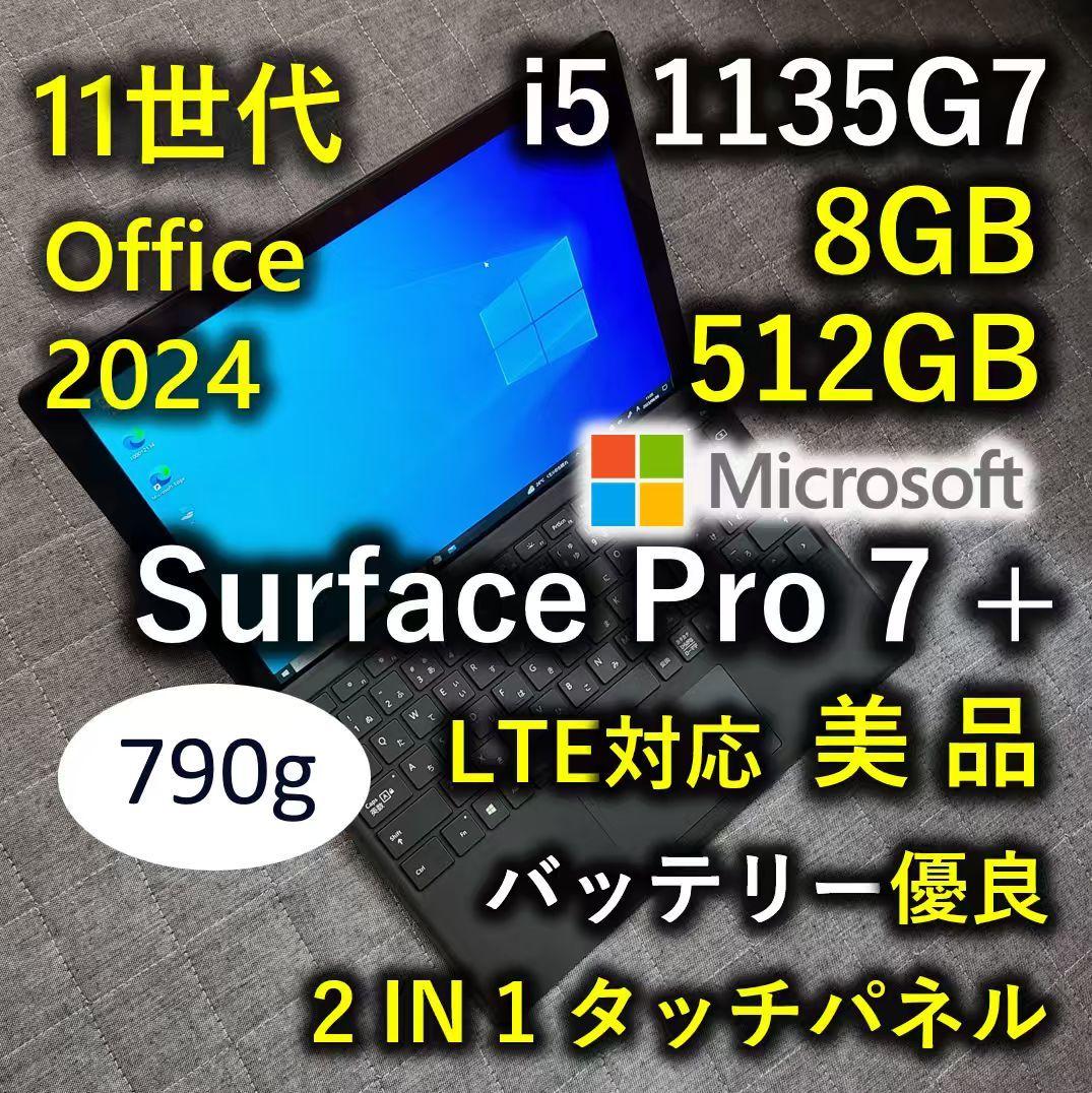 Surface Pro 7+ 美品 11世代i5 8GB 512G 2In1 9