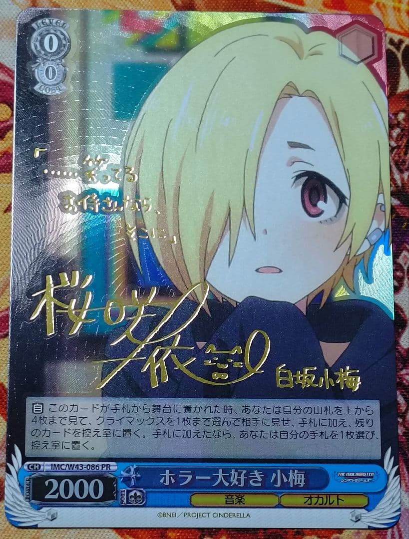 WS ヴァイスシュヴァルツ ホラー大好き 小梅 pr サイン sp プロモ