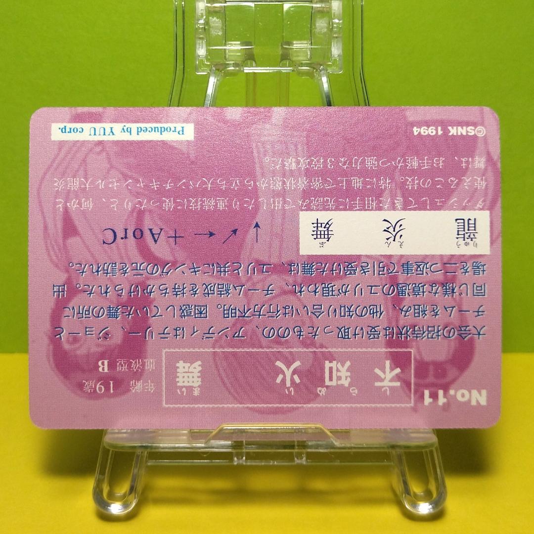 No.11 KOF’94 カード 不知火舞 キングオブファイターズ’94 希少