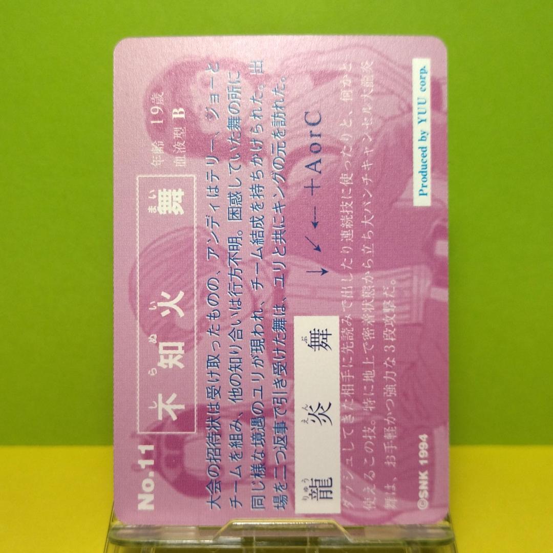 No.11 KOF’94 カード 不知火舞 キングオブファイターズ’94 希少