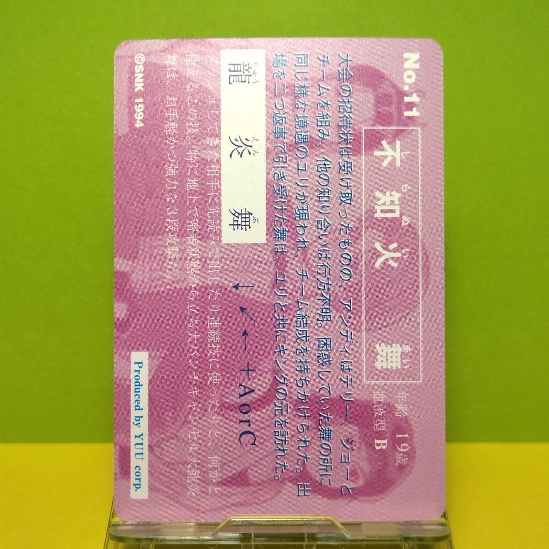 No.11 KOF’94 カード 不知火舞 キングオブファイターズ’94 希少