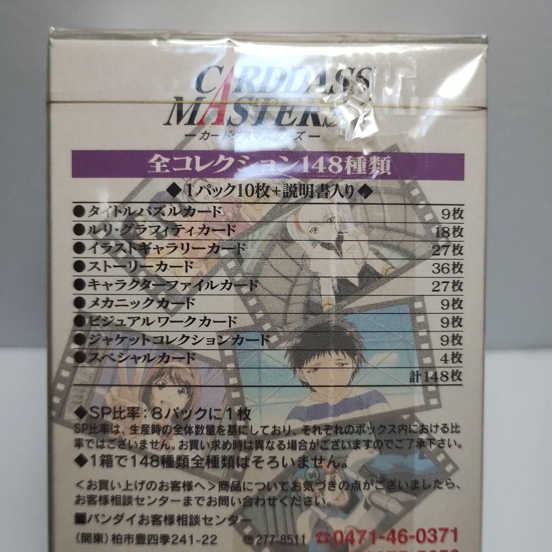 新品未開封、機動戦艦ナデシコ、カードダスマスターズ、シリーズ4