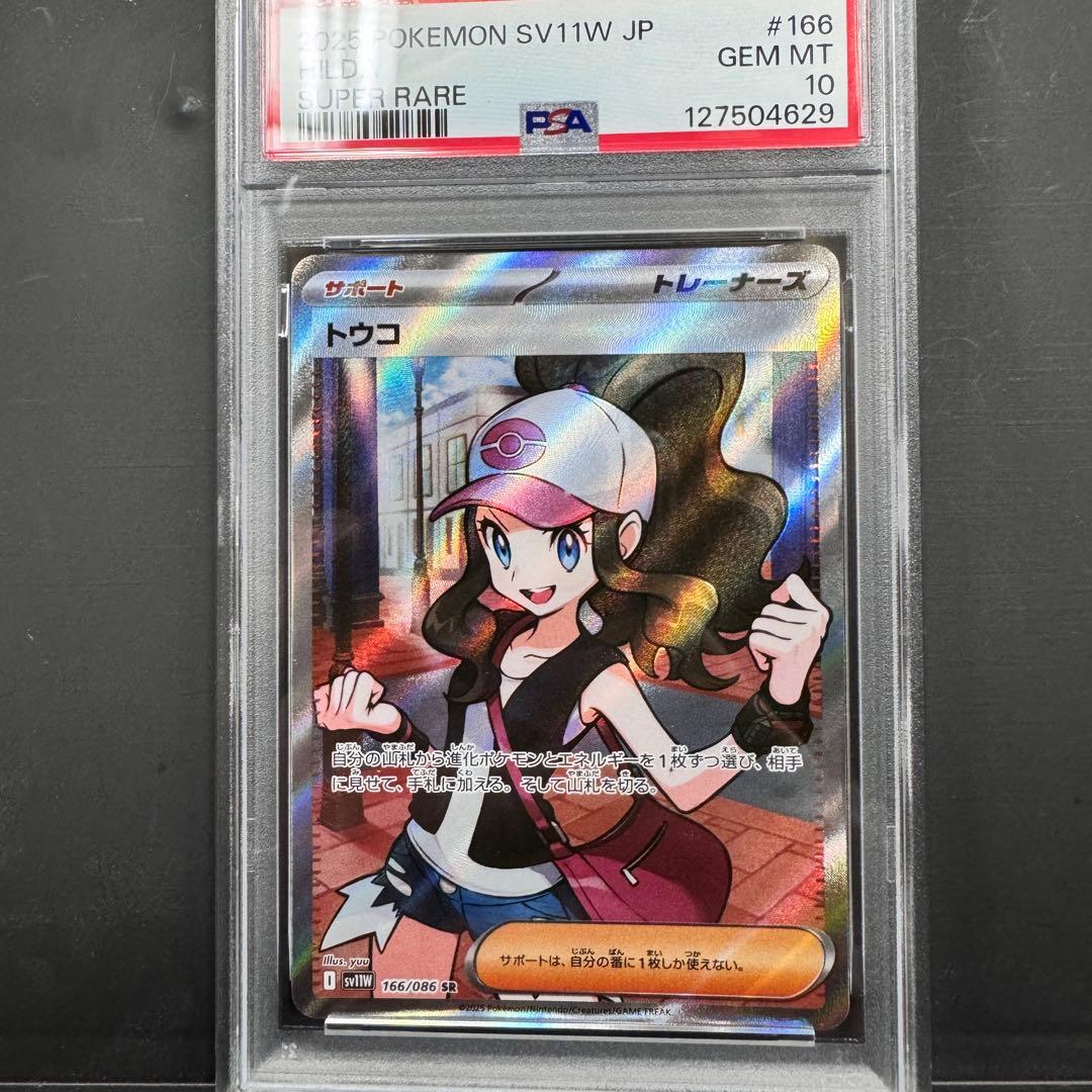 PSA10 連番 トウコ SAR＆SR 2枚 セット