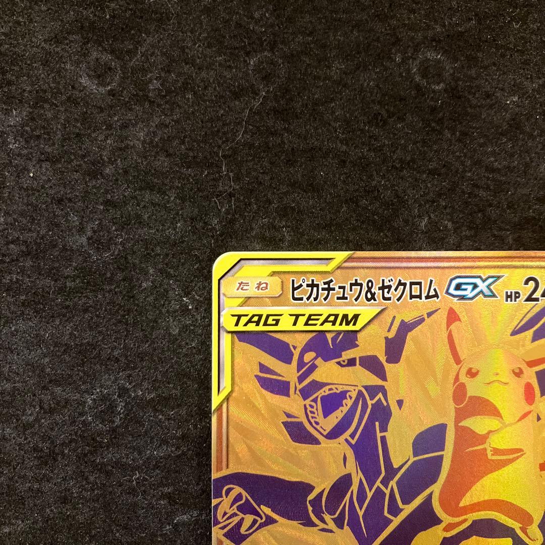 ピカチュウ＆ゼクロムGX UR