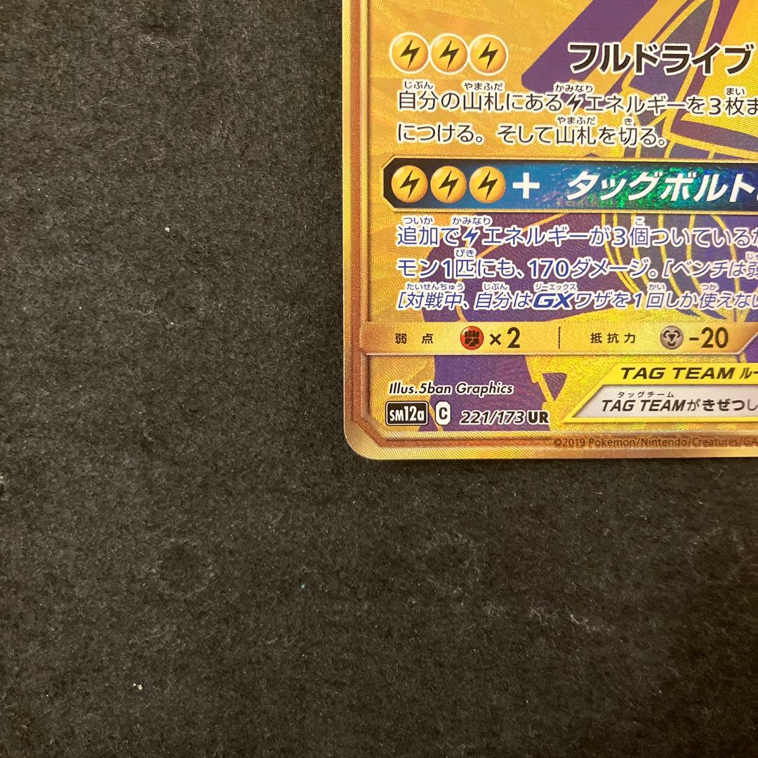 ピカチュウ＆ゼクロムGX UR