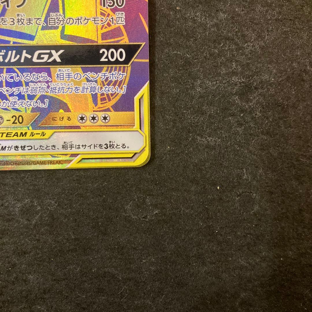 ピカチュウ＆ゼクロムGX UR