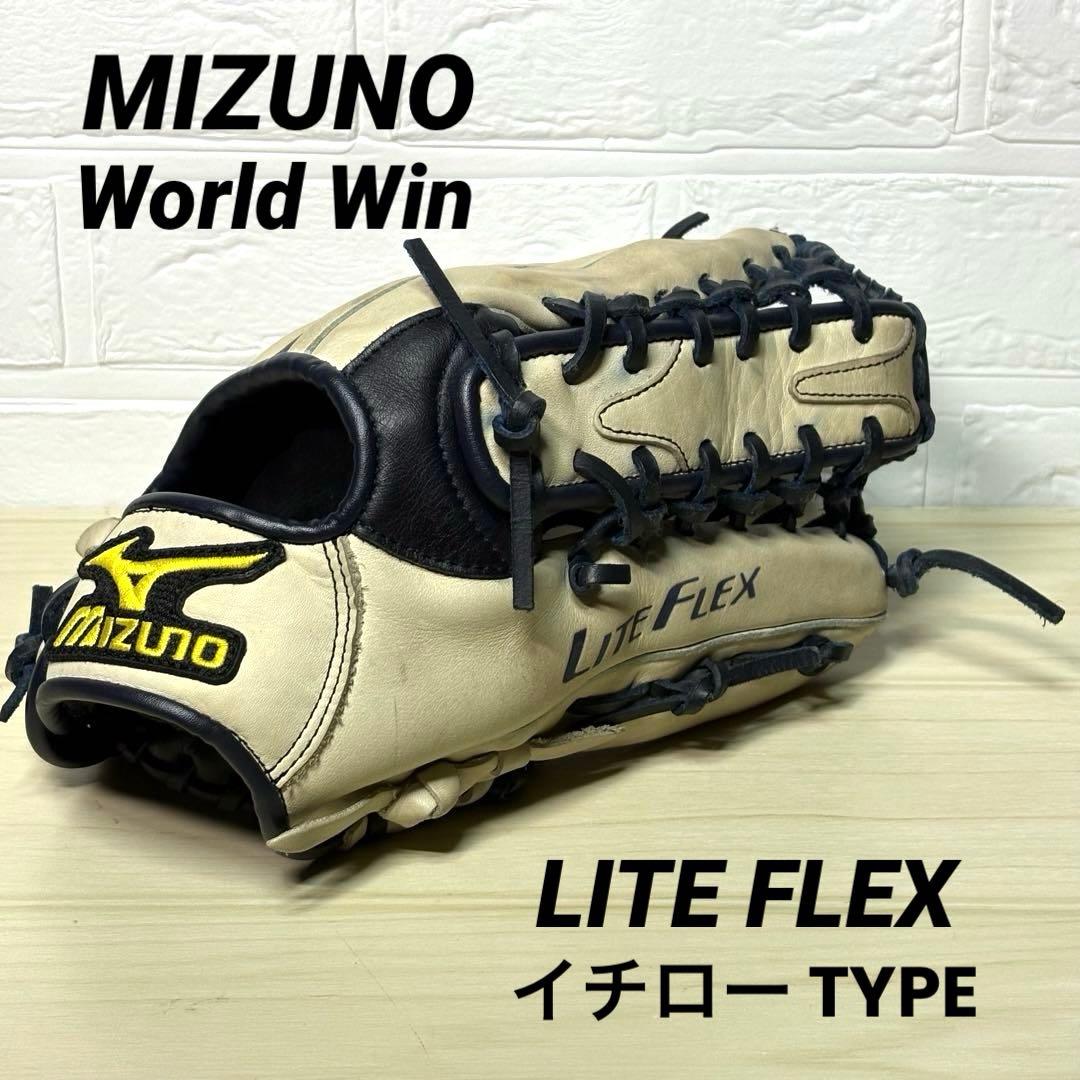 【レアカラー】MIZUNO ワールドウィン 軟式 グローブ イチロー型 ミズノ