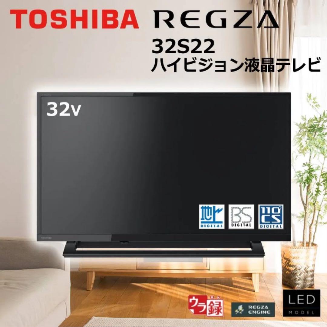 TOSHIBA REGZA 32S22 32型 ハイビジョン液晶テレビ 裏録 黒