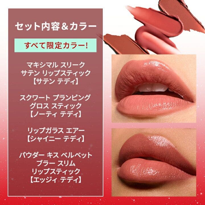 新品 MAC トータリー テディ リップ キット ホリデー 限定