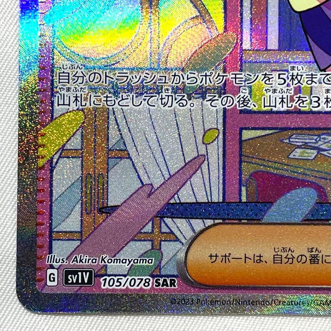 ポケモンカードゲーム ミモザ SAR 105/078 SV1V トレーナー