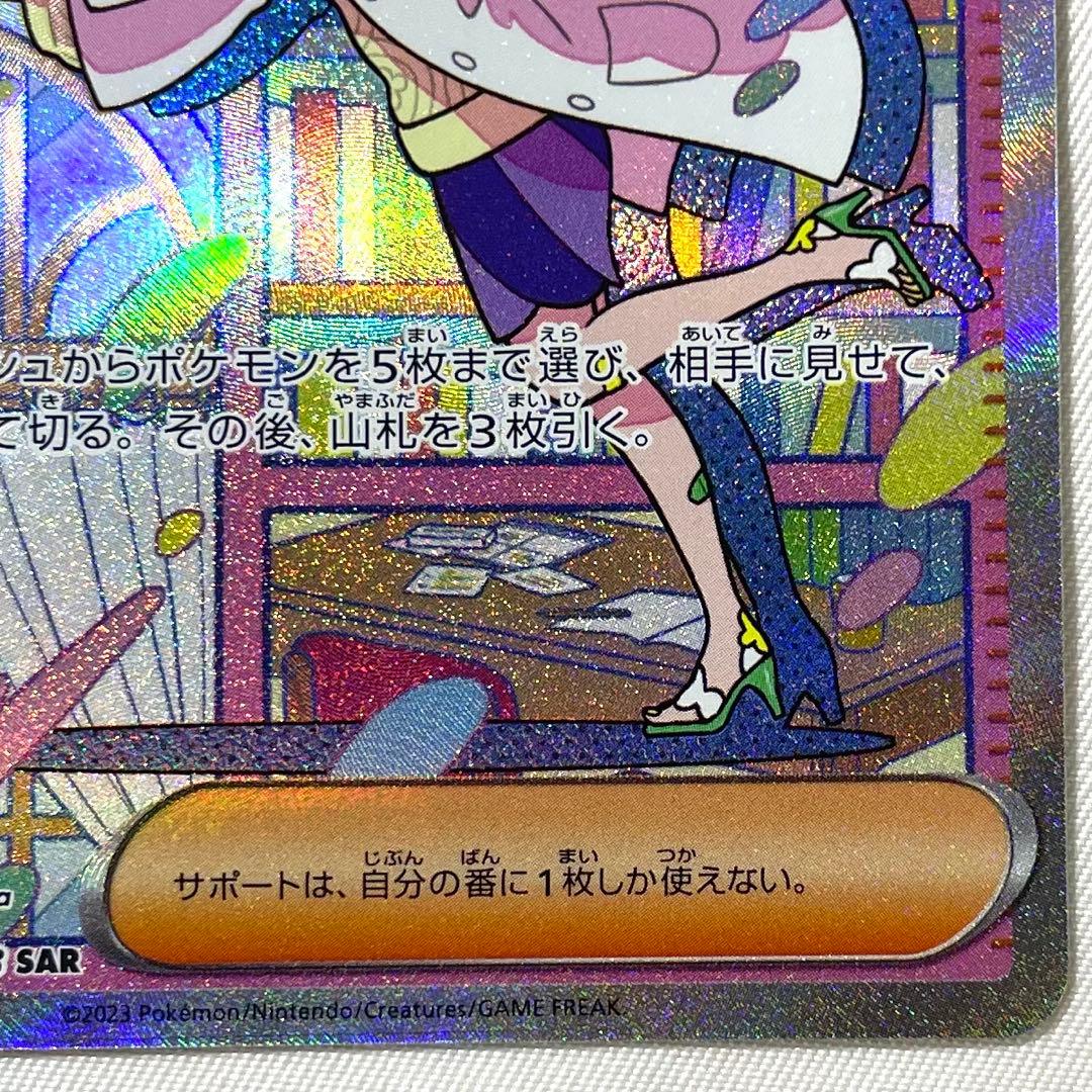 ポケモンカードゲーム ミモザ SAR 105/078 SV1V トレーナー