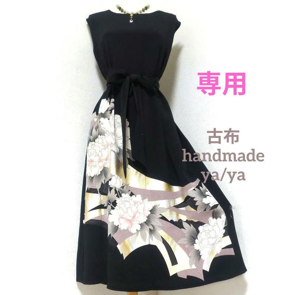 こけこけこ様 リクエスト 2点 まとめ商品