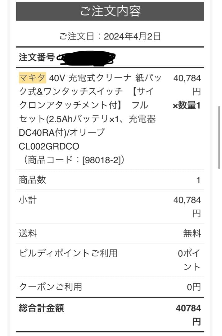 マキタMakita 40V CL002GRDCO