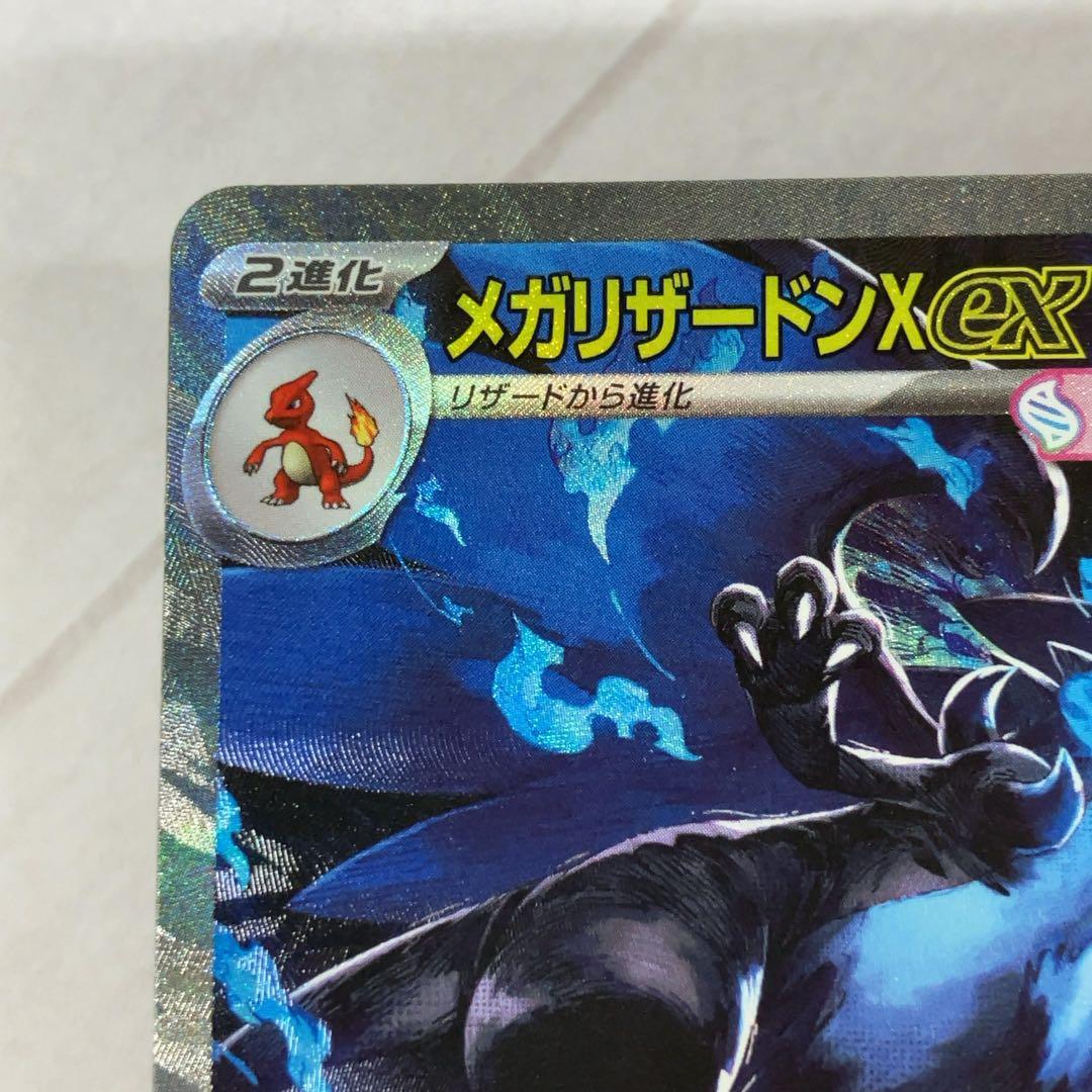 メガリザードンX ex SAR インフェルノX 110/080