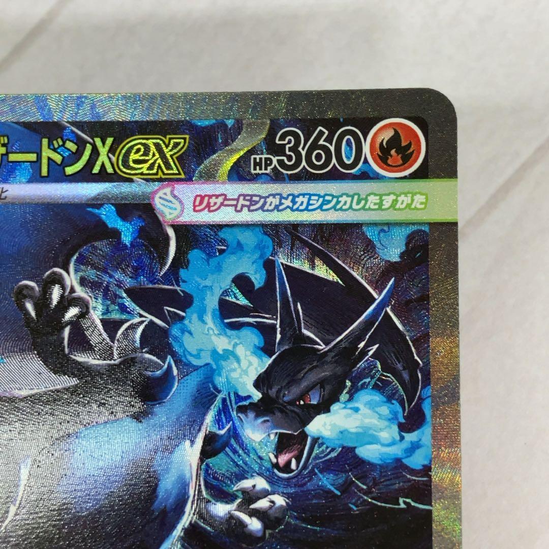 メガリザードンX ex SAR インフェルノX 110/080