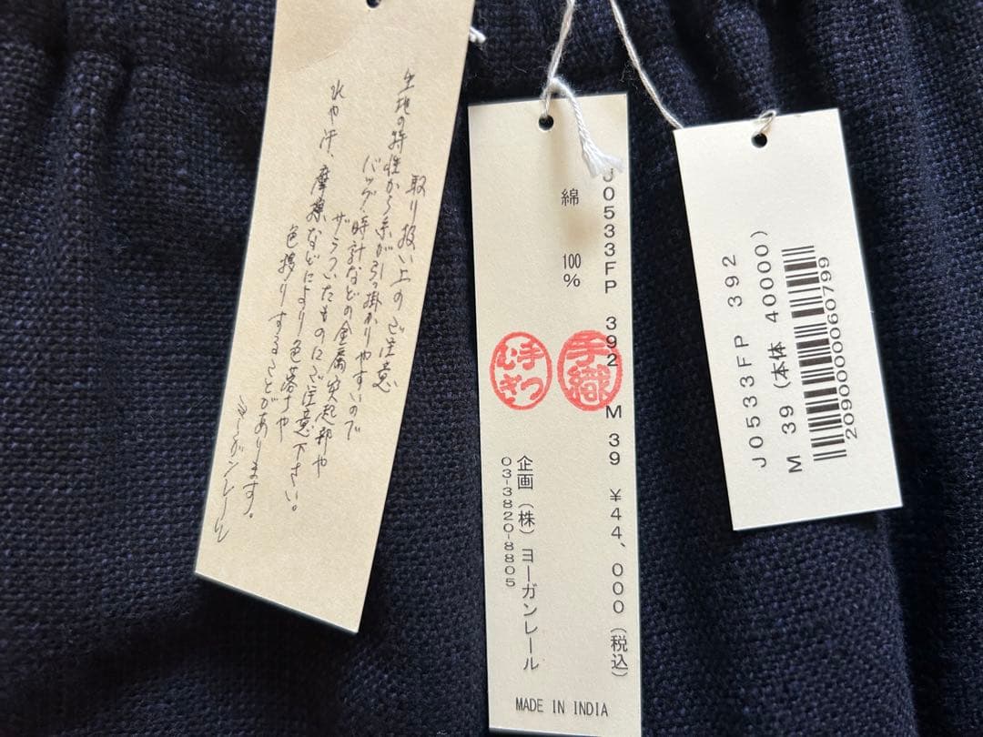 未使用タグ　’23 はけめワイドパンツ綿　ババグーリ手織り手つむぎヨーガンレール