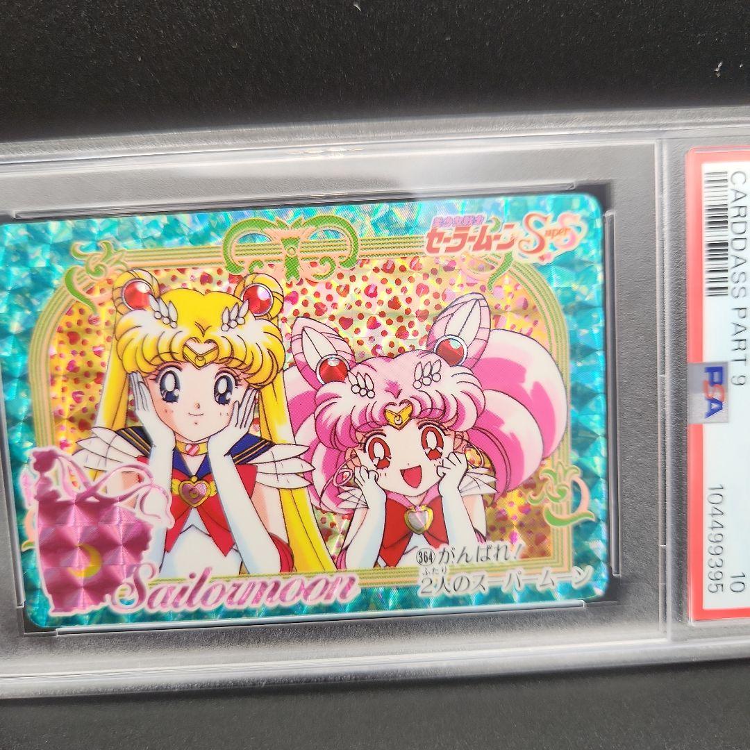 [ PSA10 世界に3枚 ] セーラームーン カードダス うさぎ ちびうさ