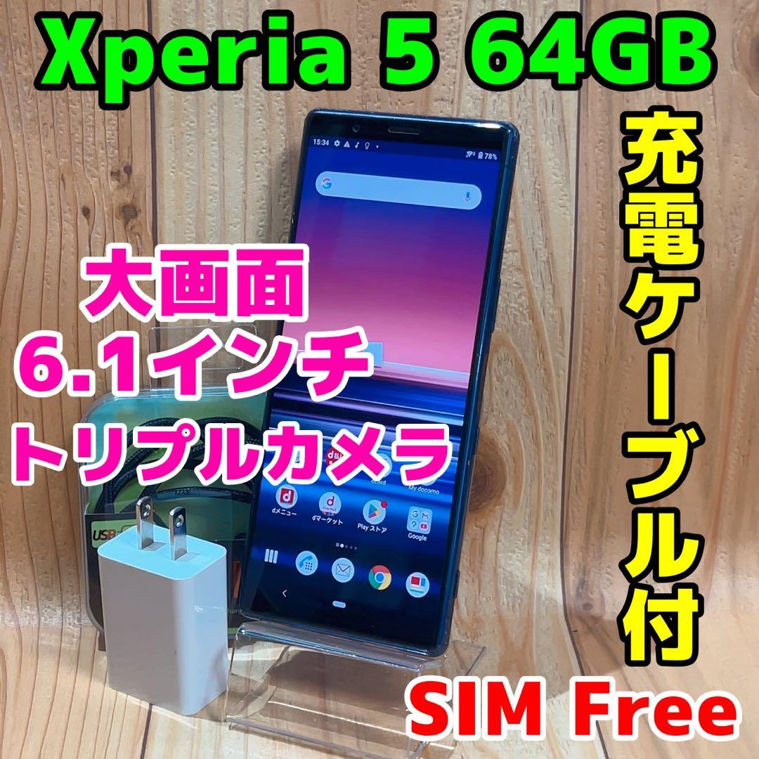 SIMフリー 本体 Xperia 5 SO-01M 64GB 148G4 ブルー